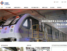 Tablet Screenshot of casco.com.cn